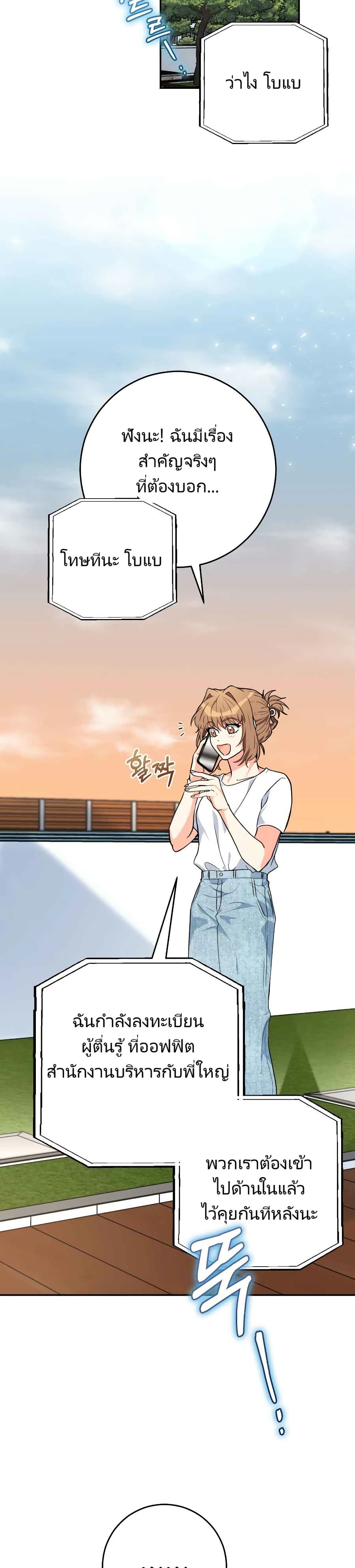 I’m the Main Character’s Little Sister page 10