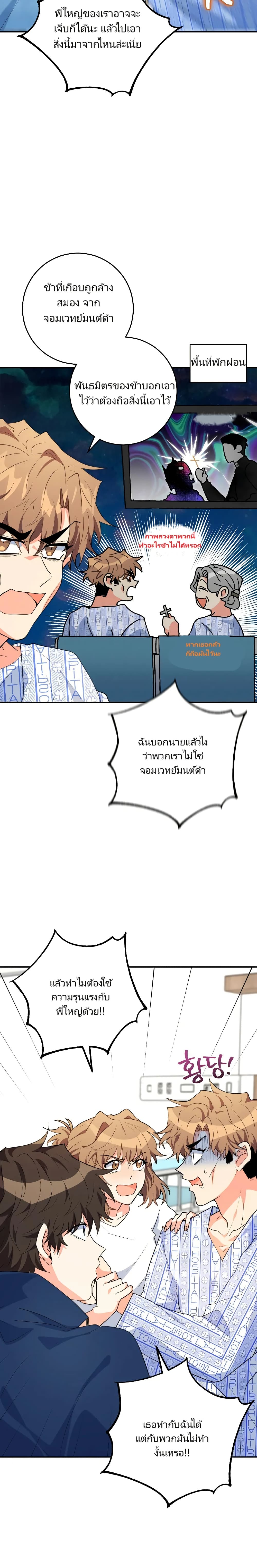 I’m the Main Character’s Little Sister page 3