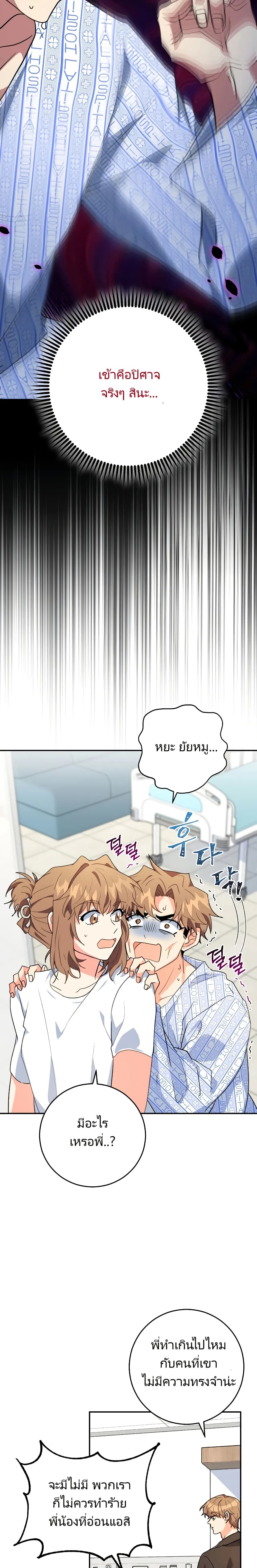 I’m the Main Character’s Little Sister page 7