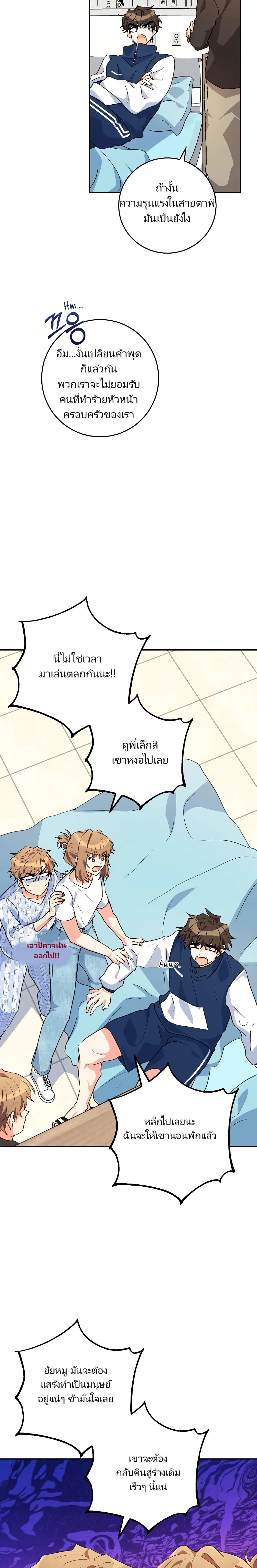 I’m the Main Character’s Little Sister page 8