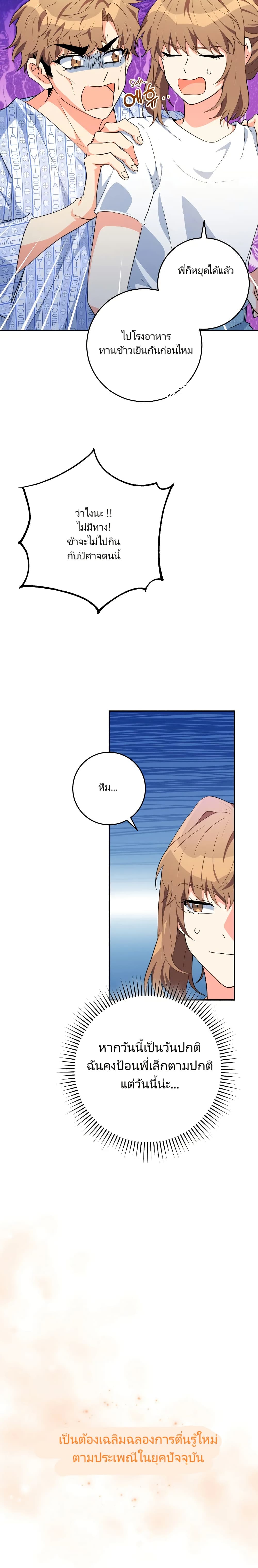 I’m the Main Character’s Little Sister page 9