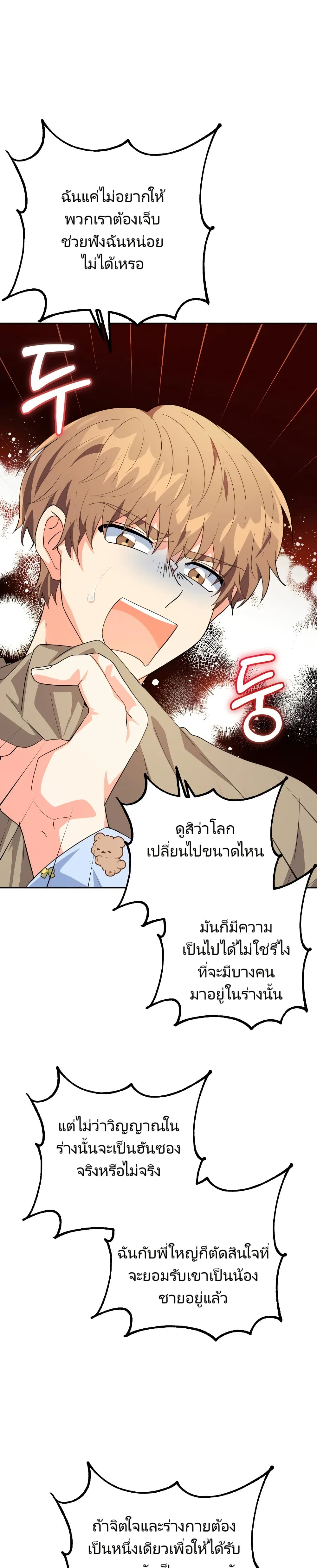 I’m the Main Character’s Little Sister page 2