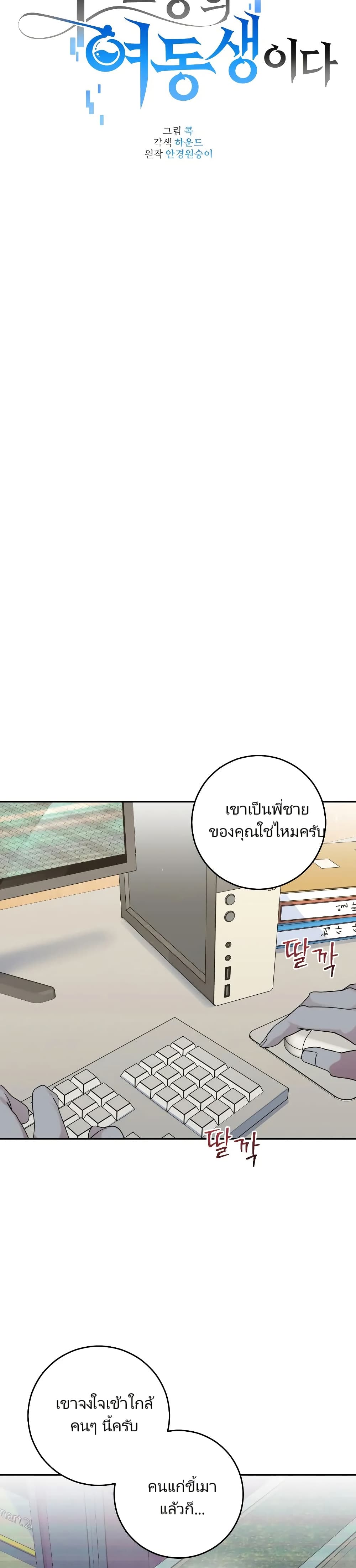 I’m the Main Character’s Little Sister page 4