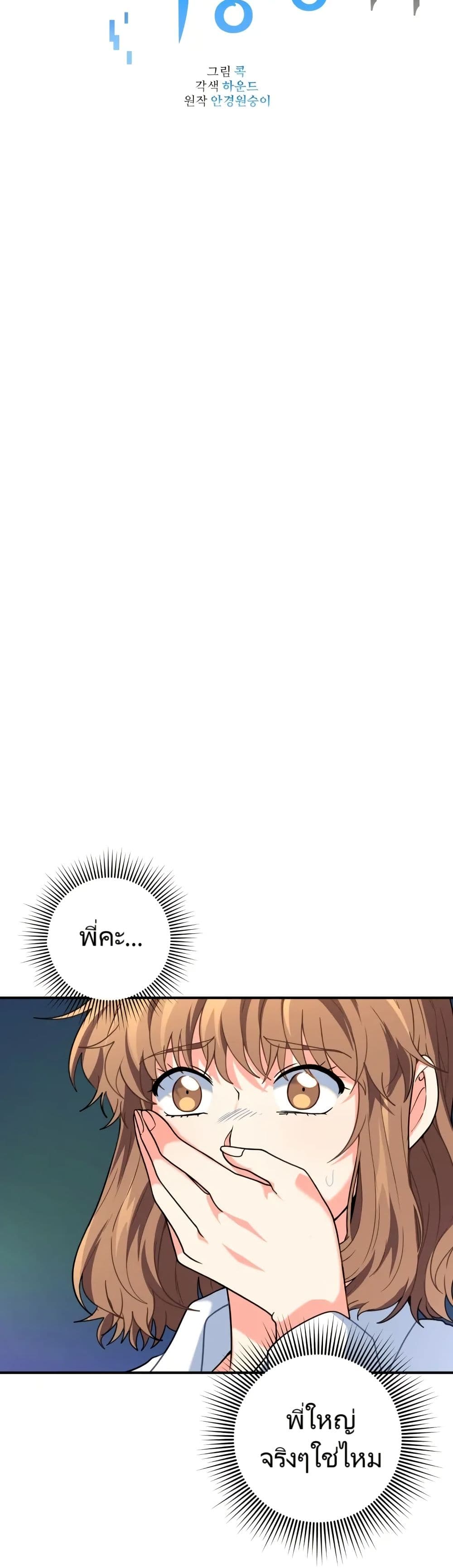 I’m the Main Character’s Little Sister page 4