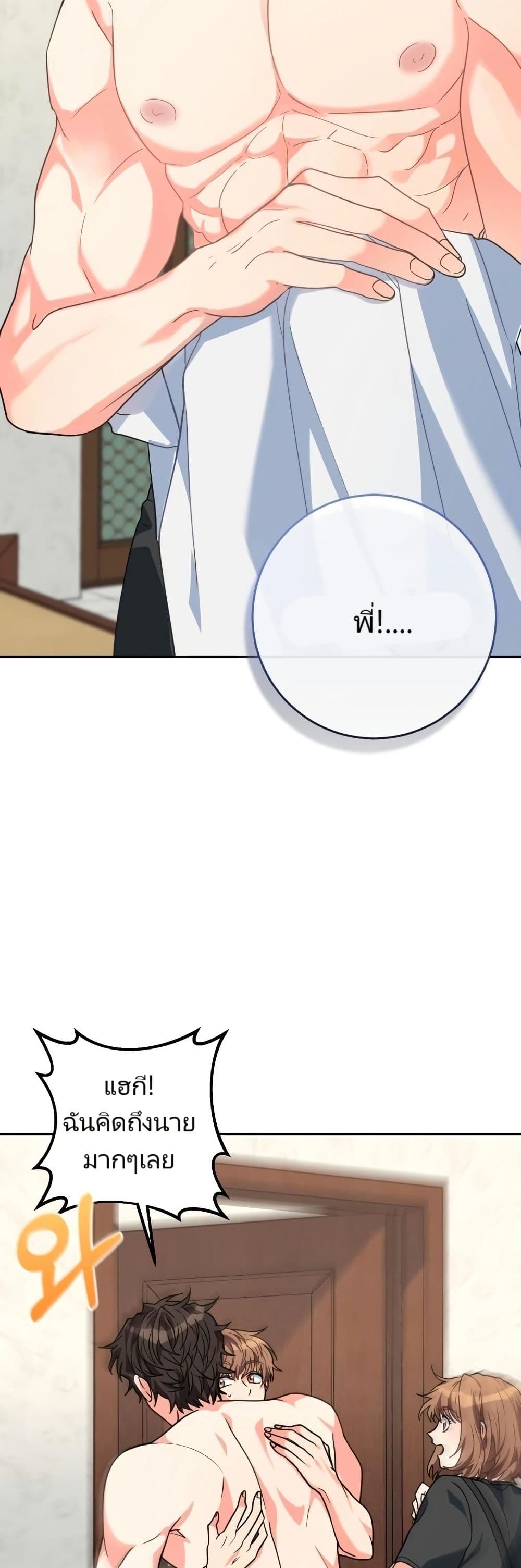 I’m the Main Character’s Little Sister page 6