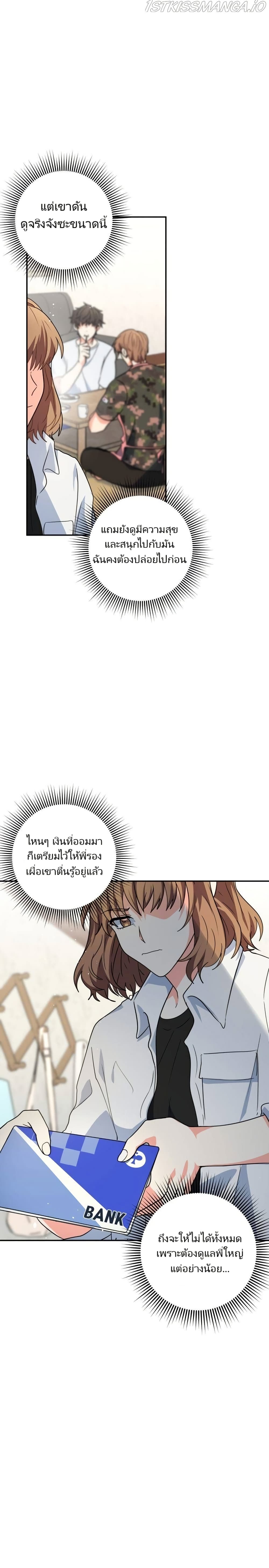 I’m the Main Character’s Little Sister page 9