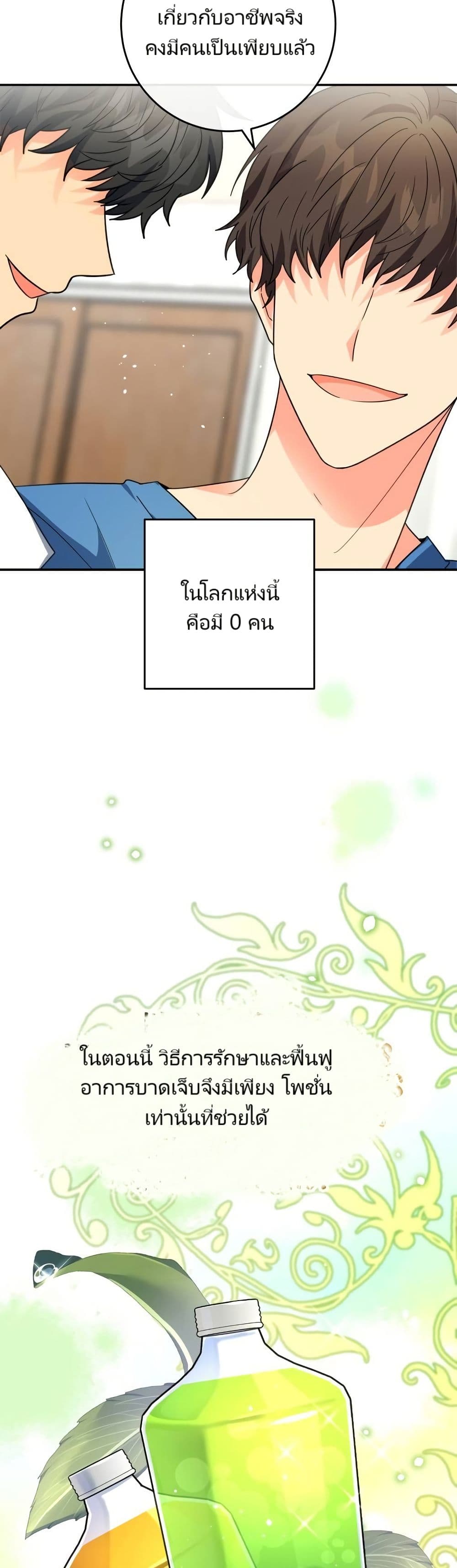 I’m the Main Character’s Little Sister page 3
