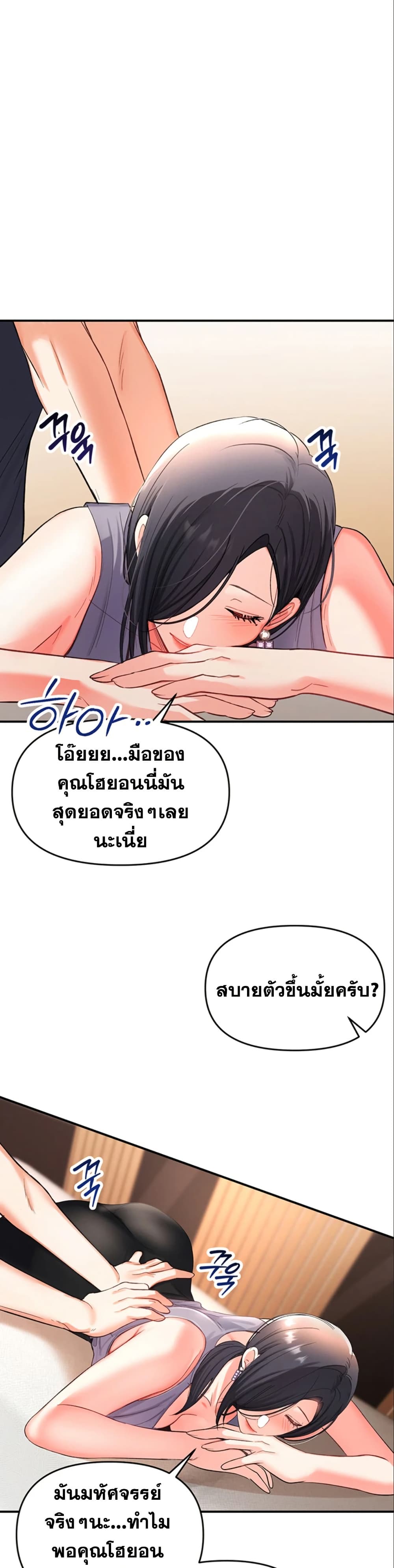 I’m the Only Guy at the Massage Shop page 29