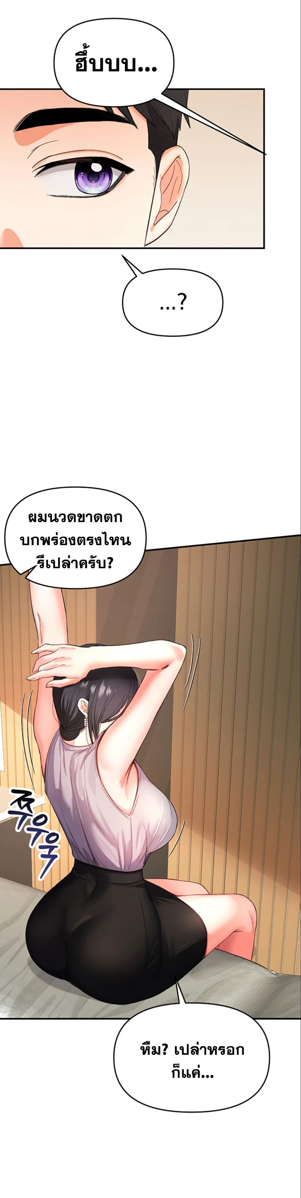 I’m the Only Guy at the Massage Shop page 32