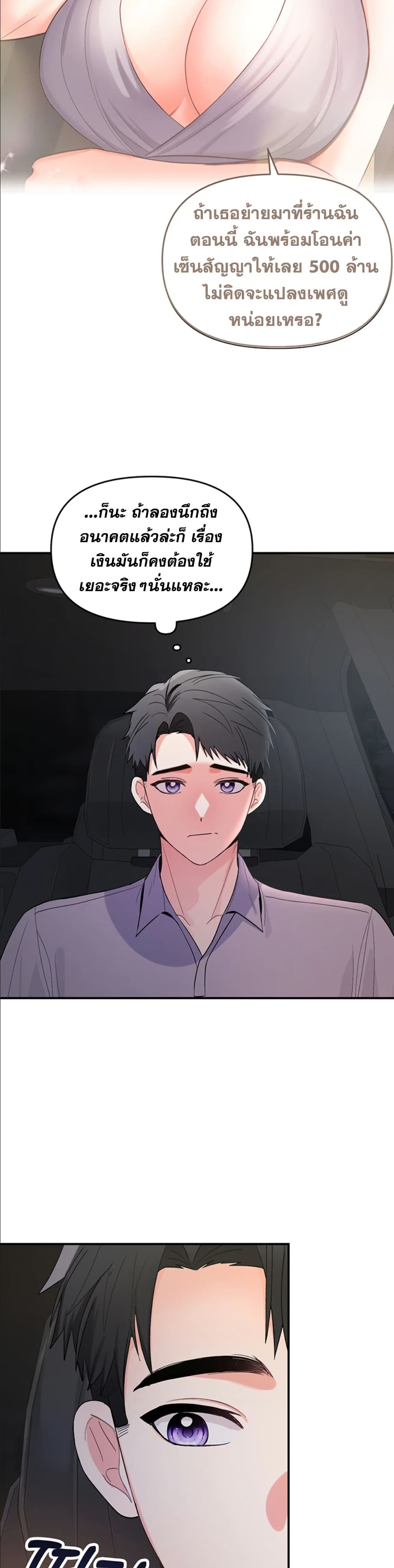 I’m the Only Guy at the Massage Shop page 40