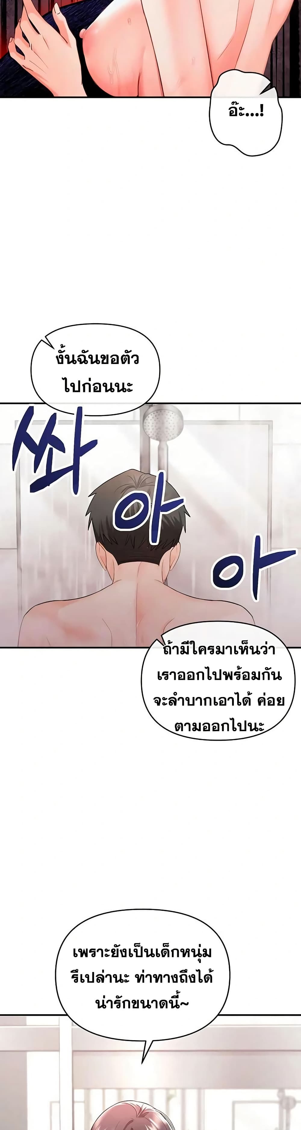 I’m the Only Guy at the Massage Shop page 24