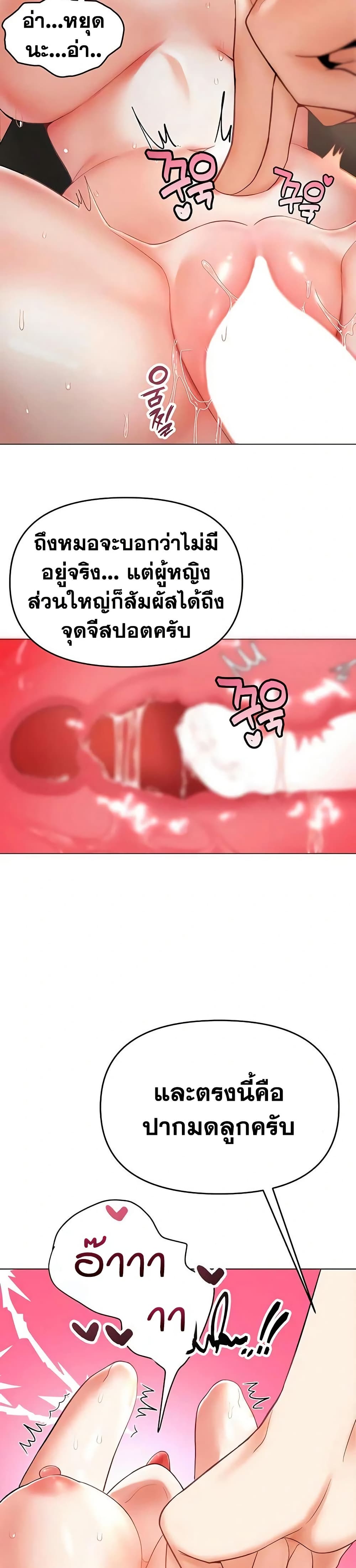I’m the Only Guy at the Massage Shop page 33