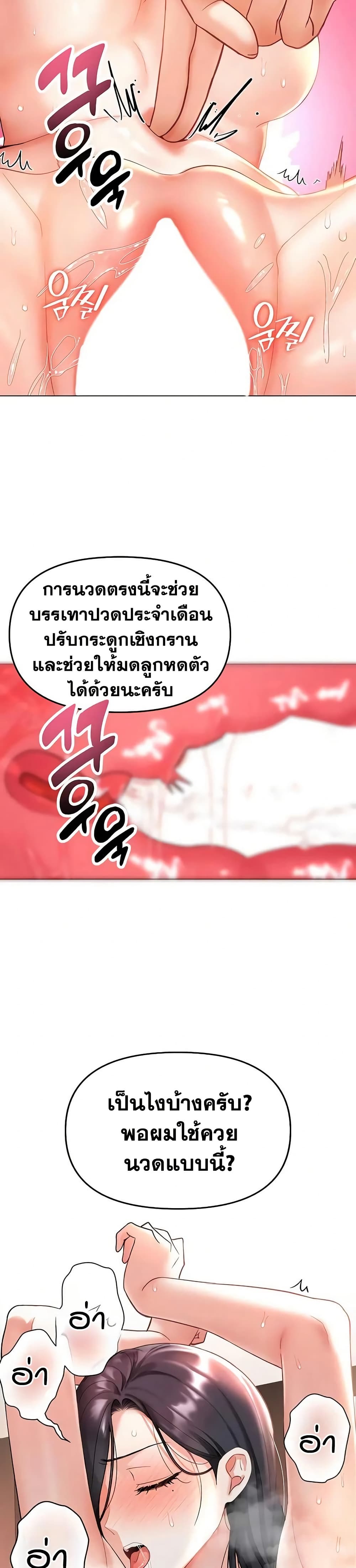 I’m the Only Guy at the Massage Shop page 34