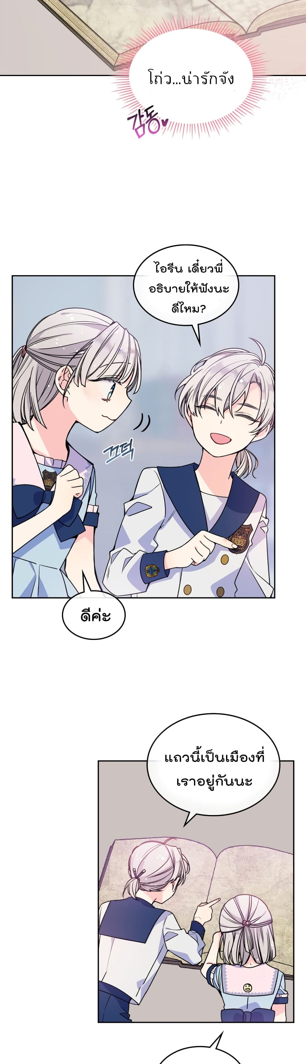 I’m Worried that My Brother is Too Gentle page 4