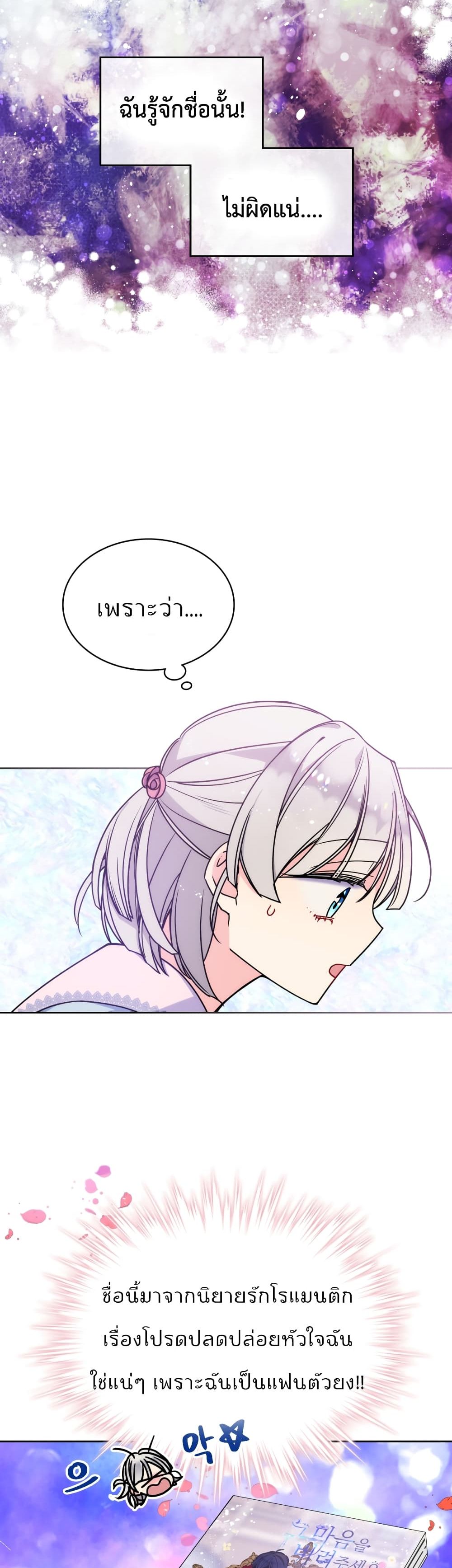 I’m Worried that My Brother is Too Gentle page 7
