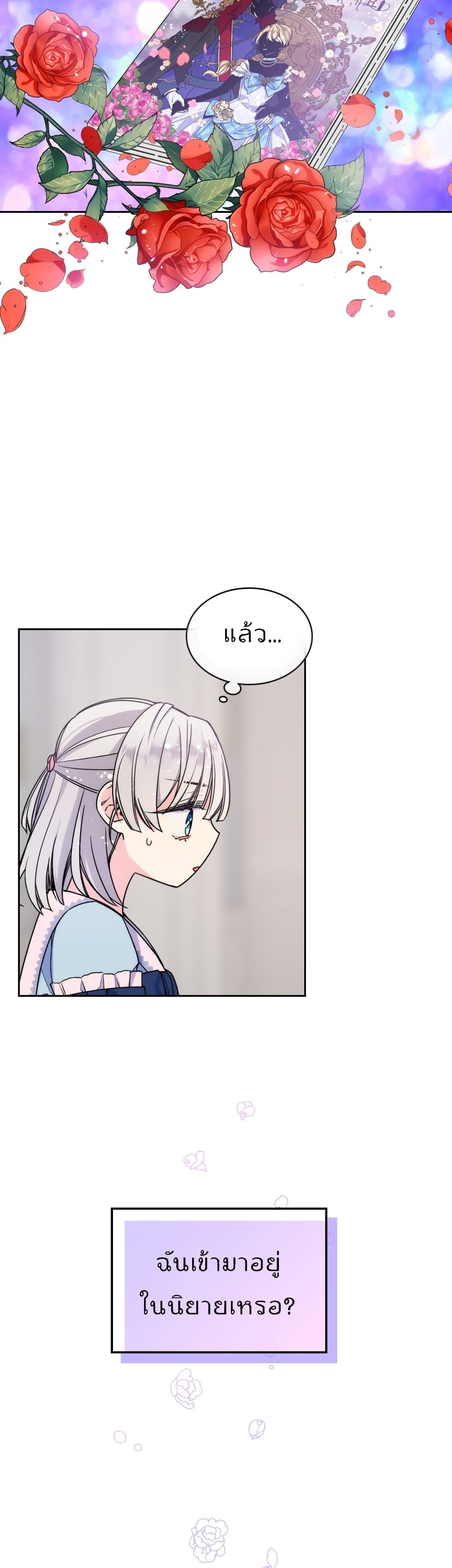 I’m Worried that My Brother is Too Gentle page 8