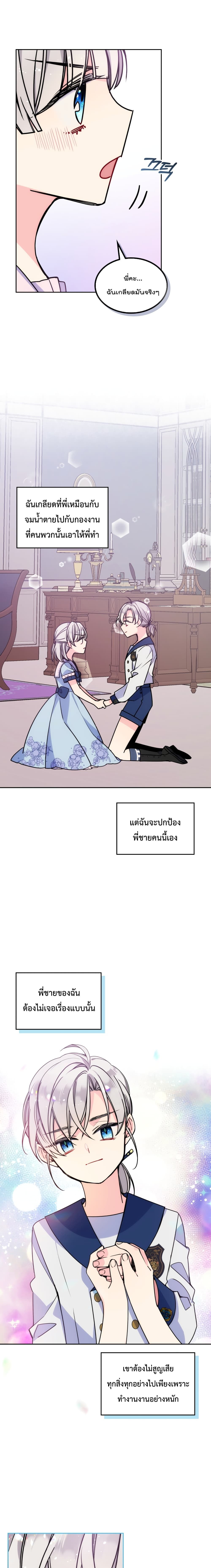 I’m Worried that My Brother is Too Gentle page 2