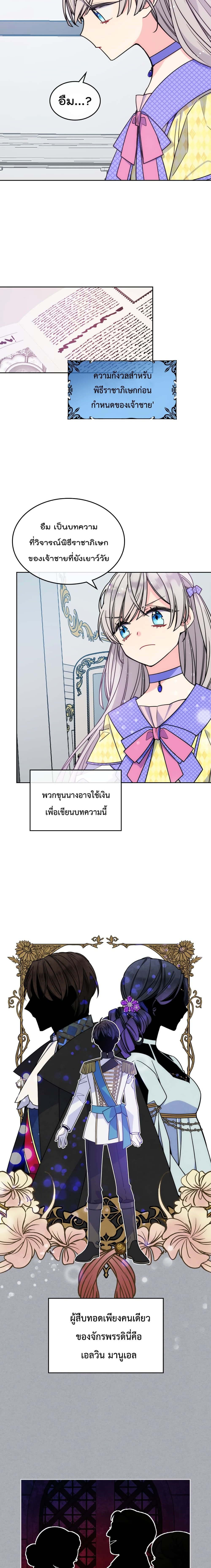 I’m Worried that My Brother is Too Gentle page 7