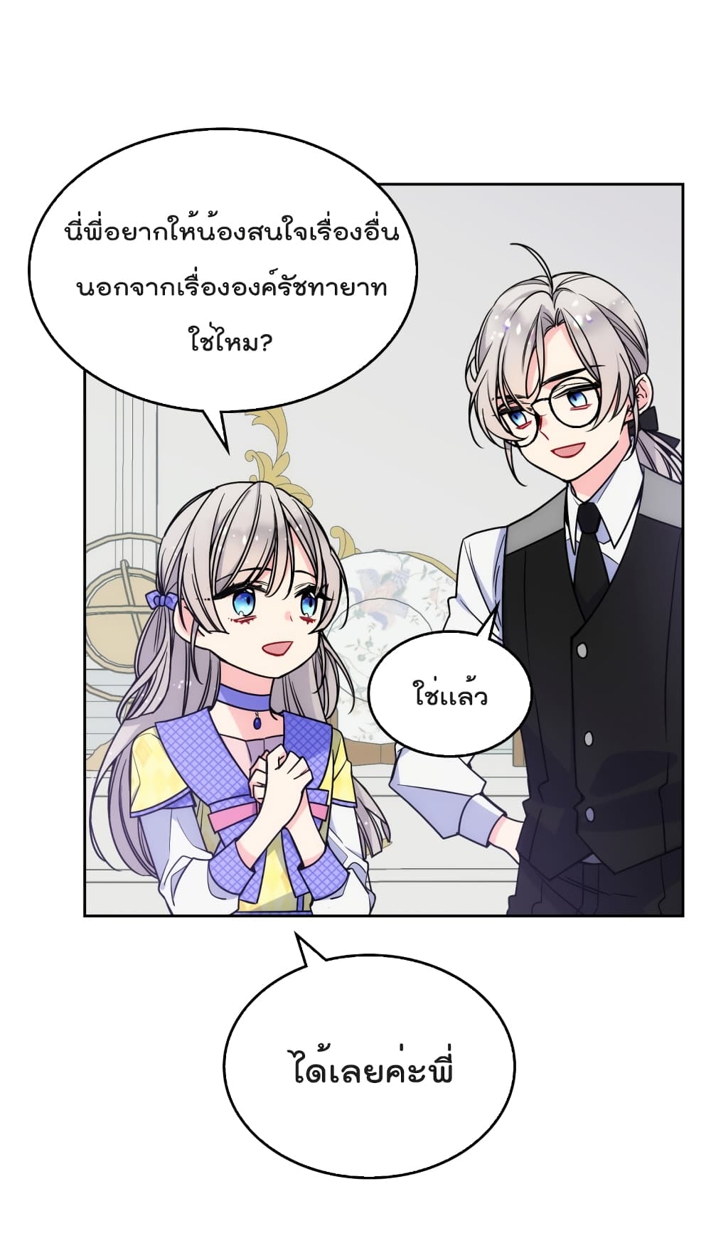 I’m Worried that My Brother is Too Gentle page 4
