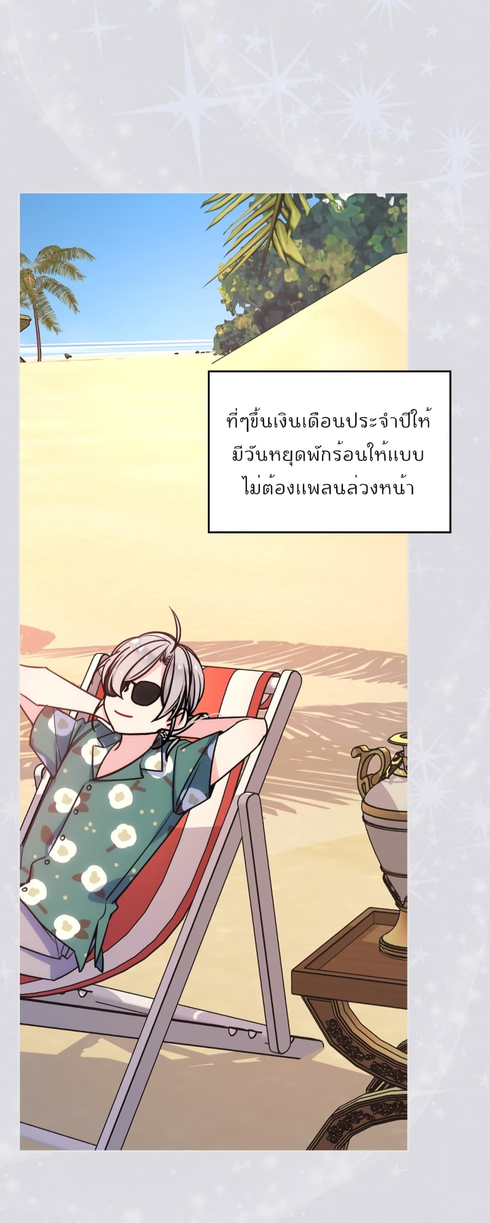 I’m Worried that My Brother is Too Gentle page 6