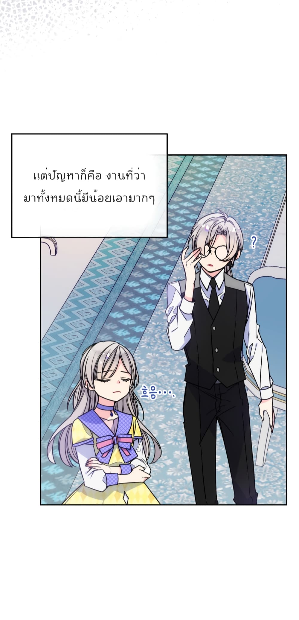 I’m Worried that My Brother is Too Gentle page 8