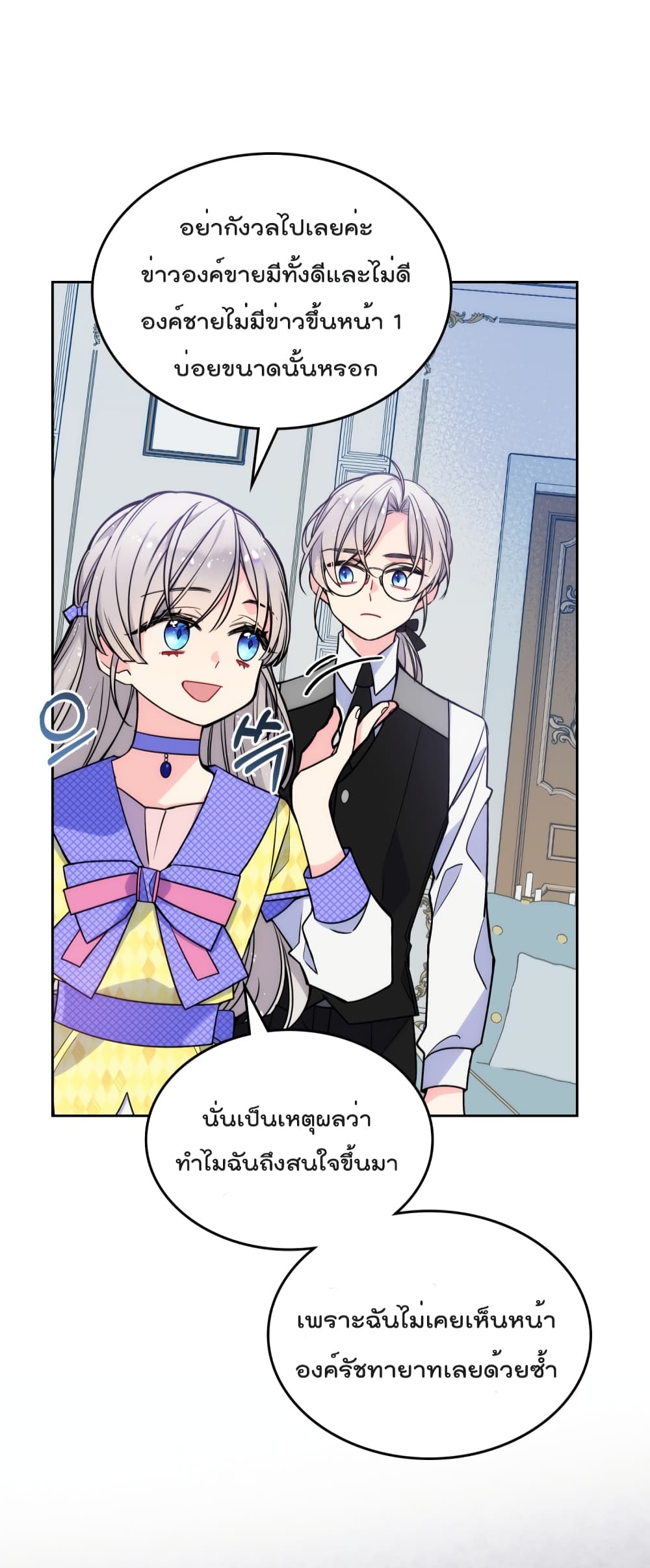I’m Worried that My Brother is Too Gentle page 10