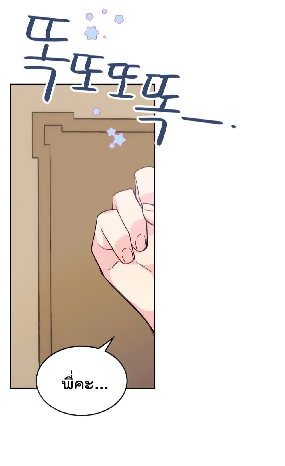 I’m Worried that My Brother is Too Gentle page 10
