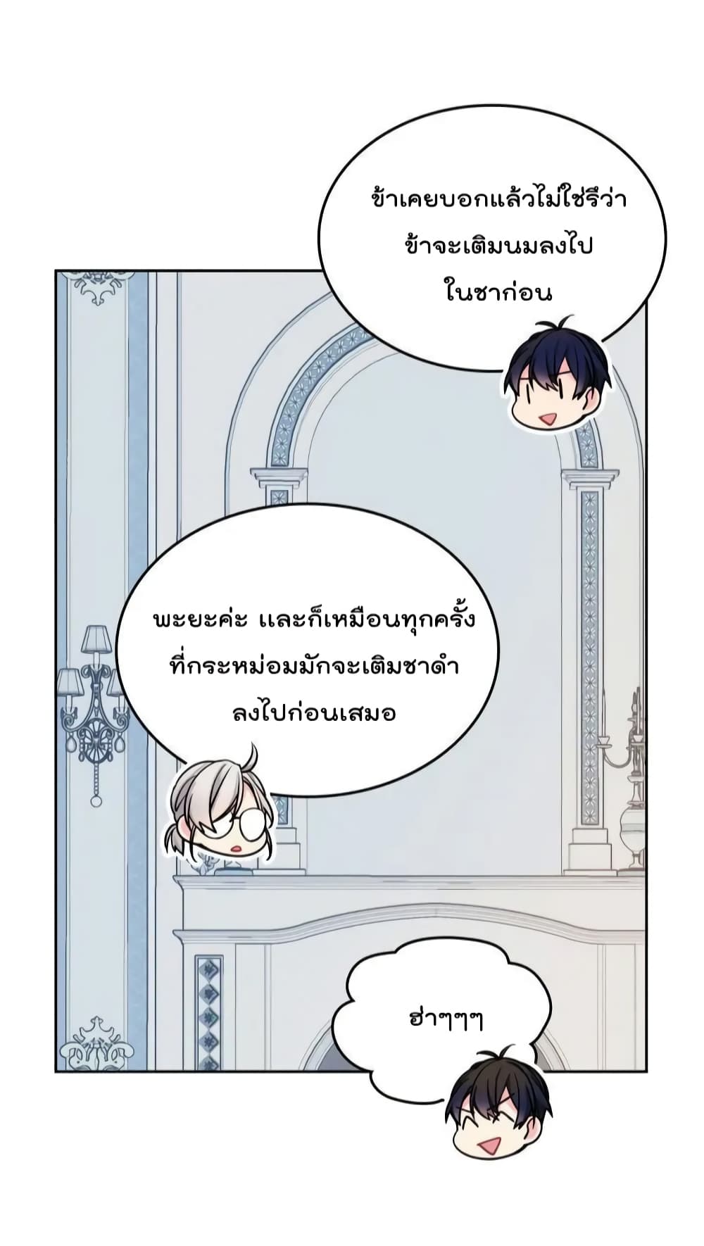 I’m Worried that My Brother is Too Gentle page 10