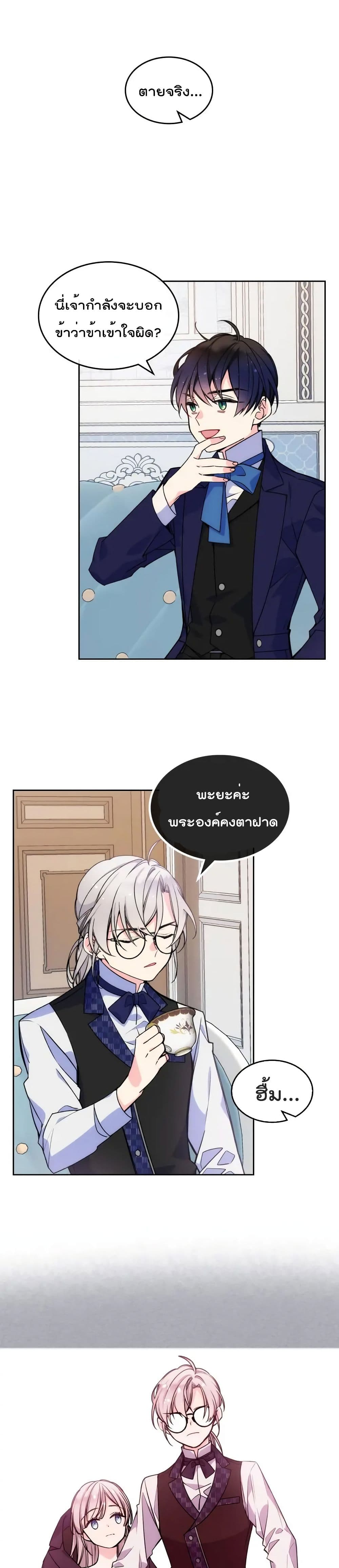 I’m Worried that My Brother is Too Gentle page 2