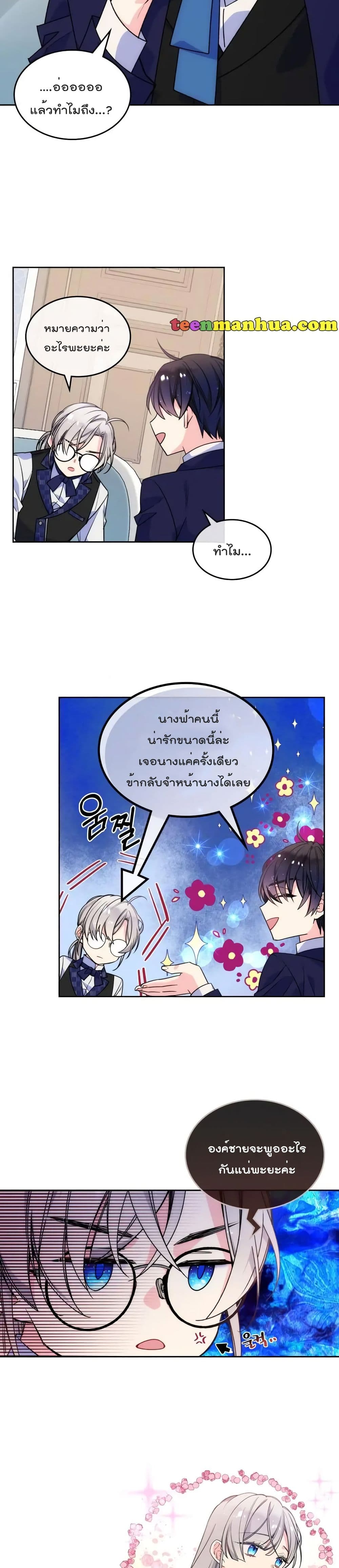 I’m Worried that My Brother is Too Gentle page 4