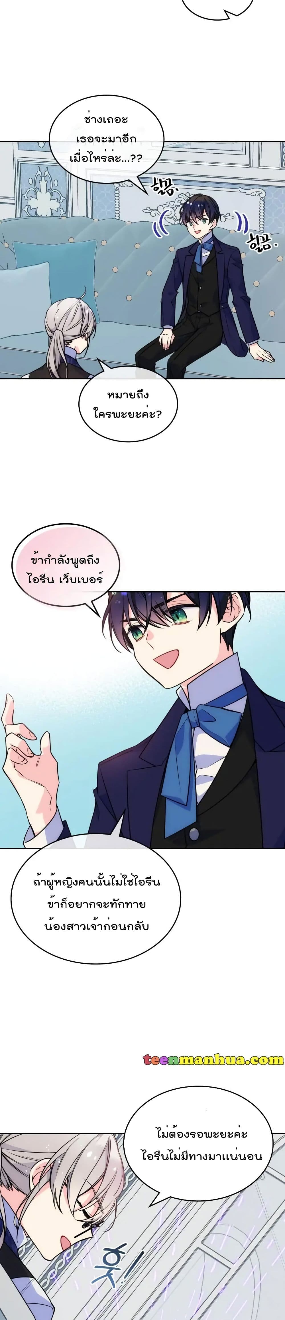 I’m Worried that My Brother is Too Gentle page 6