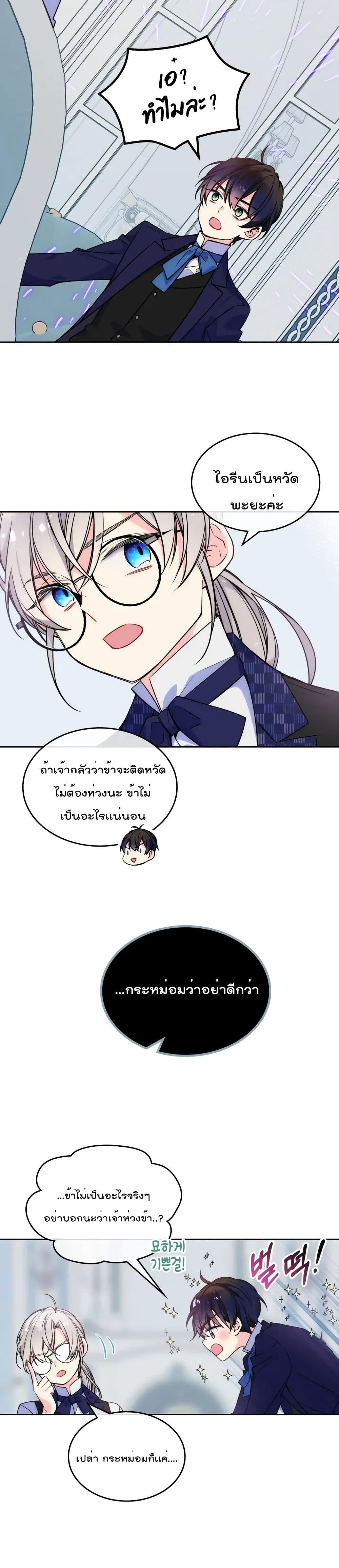I’m Worried that My Brother is Too Gentle page 7