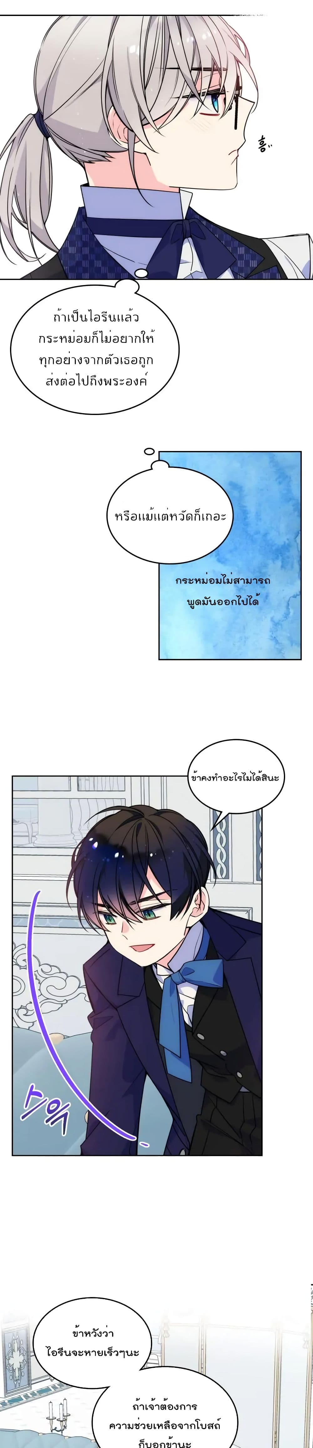 I’m Worried that My Brother is Too Gentle page 8