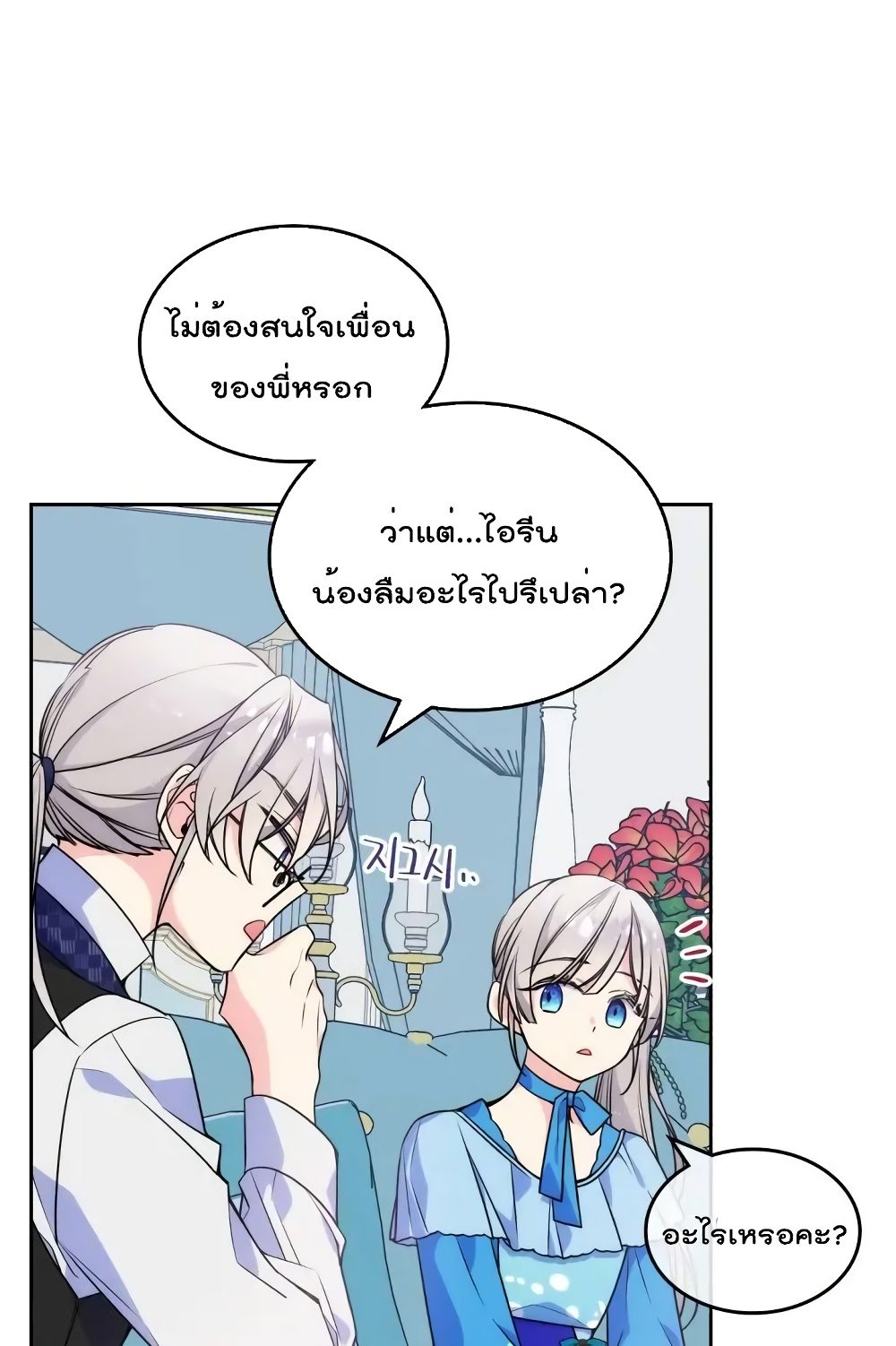 I’m Worried that My Brother is Too Gentle page 2