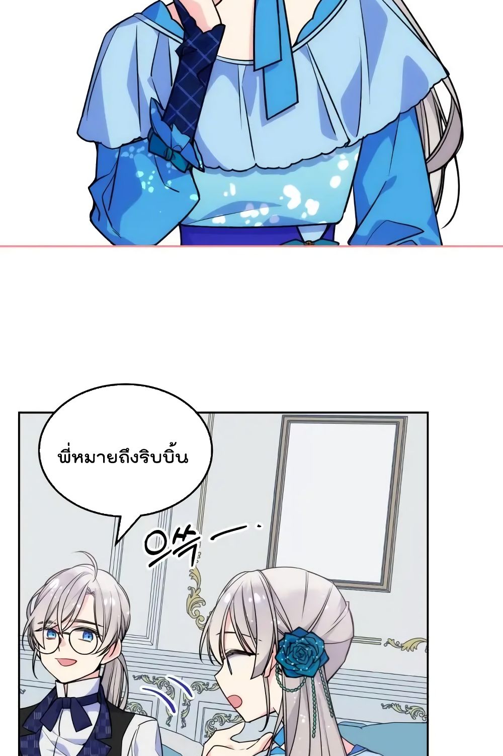 I’m Worried that My Brother is Too Gentle page 4