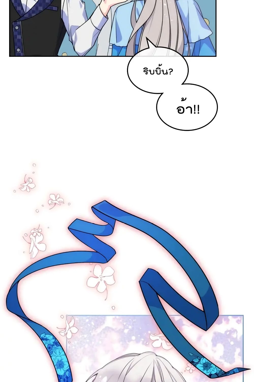 I’m Worried that My Brother is Too Gentle page 5
