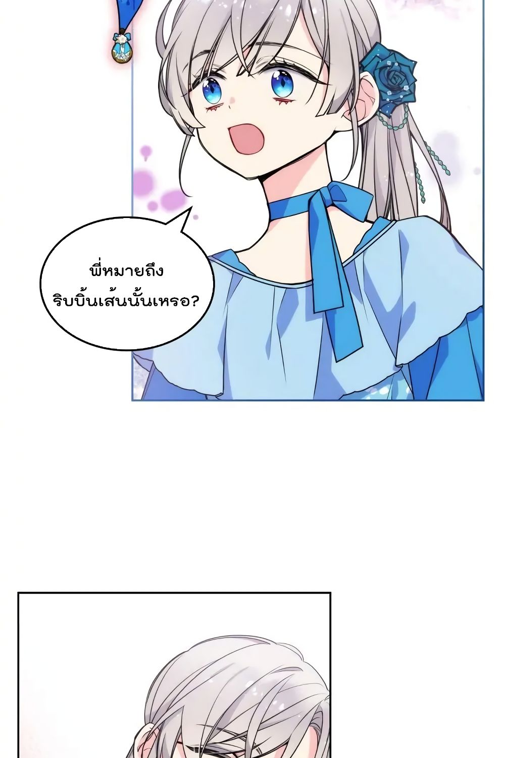 I’m Worried that My Brother is Too Gentle page 6