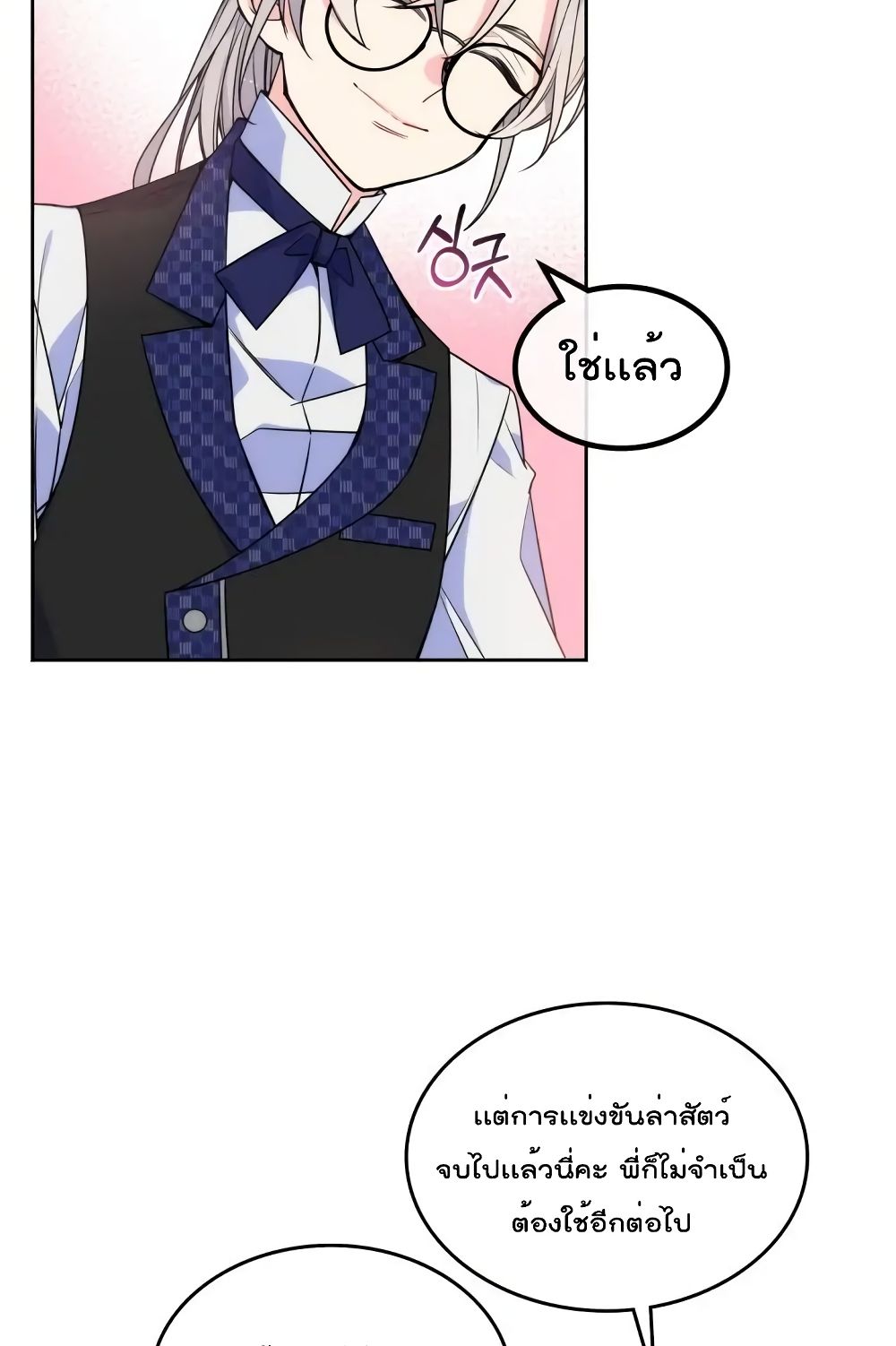 I’m Worried that My Brother is Too Gentle page 7