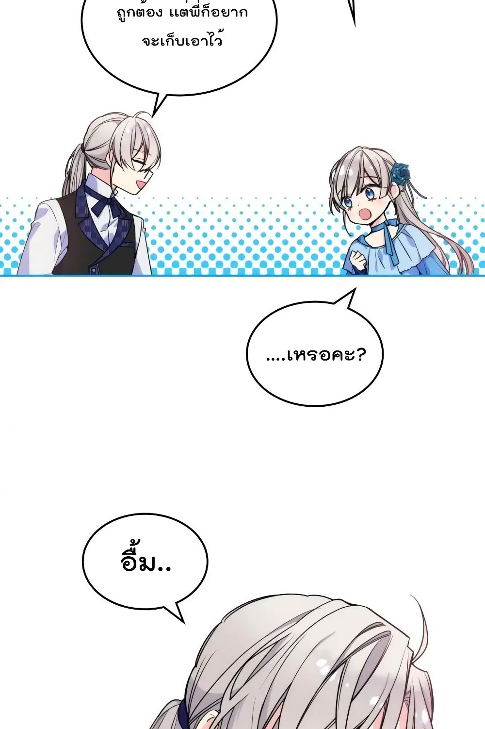 I’m Worried that My Brother is Too Gentle page 8