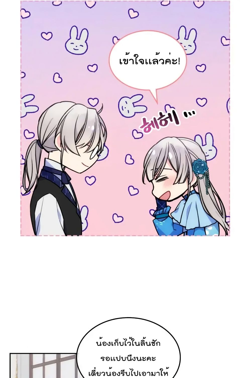 I’m Worried that My Brother is Too Gentle page 10