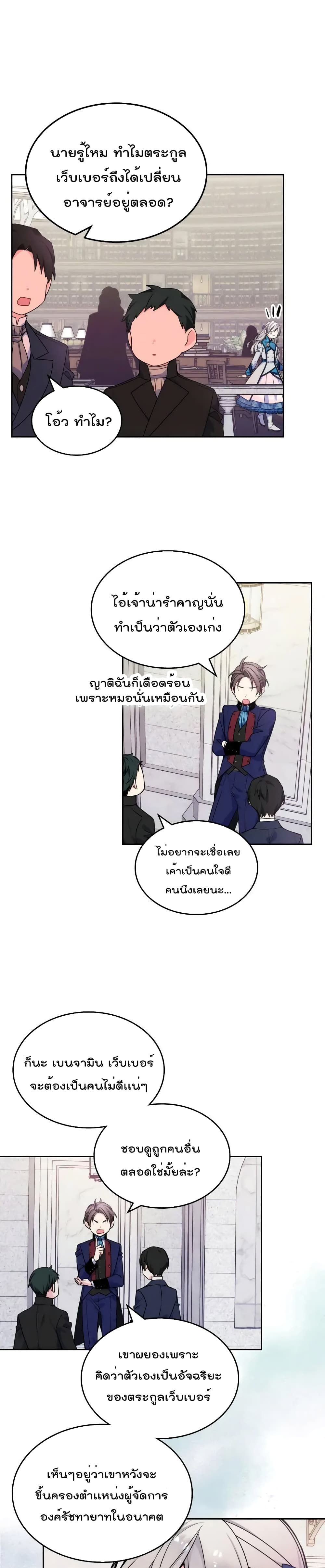I’m Worried that My Brother is Too Gentle page 2