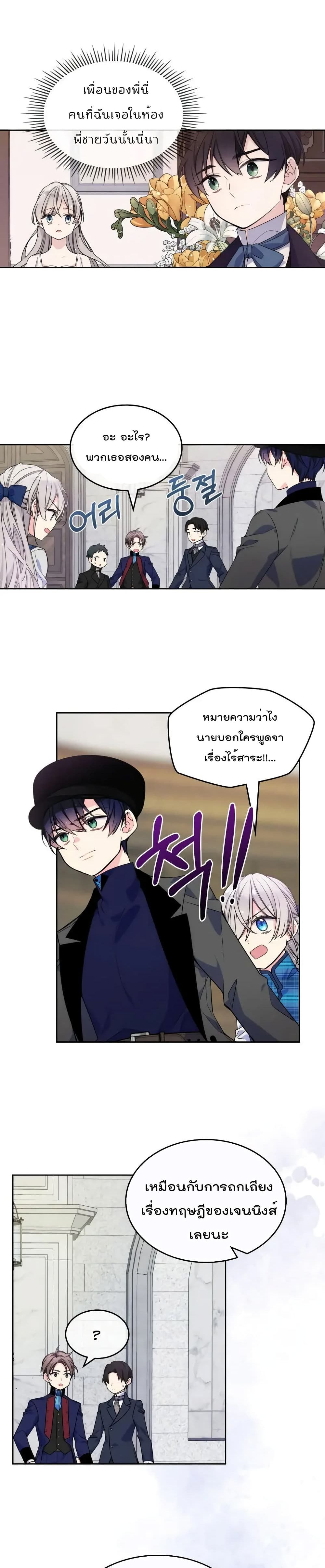 I’m Worried that My Brother is Too Gentle page 5
