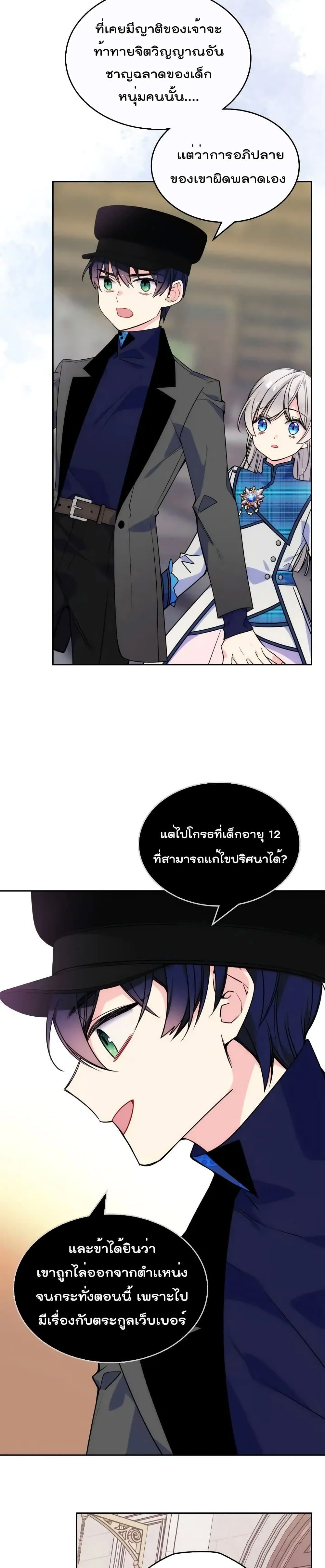 I’m Worried that My Brother is Too Gentle page 6