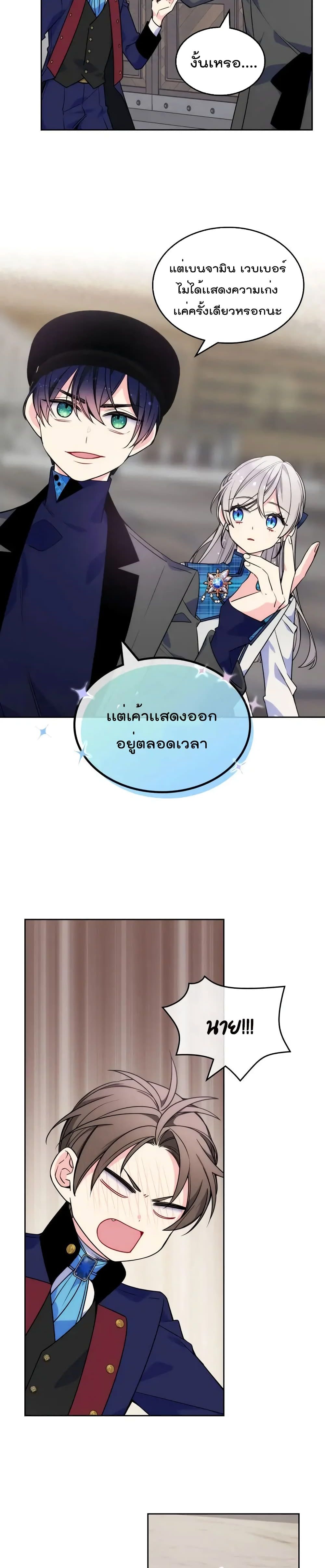 I’m Worried that My Brother is Too Gentle page 8