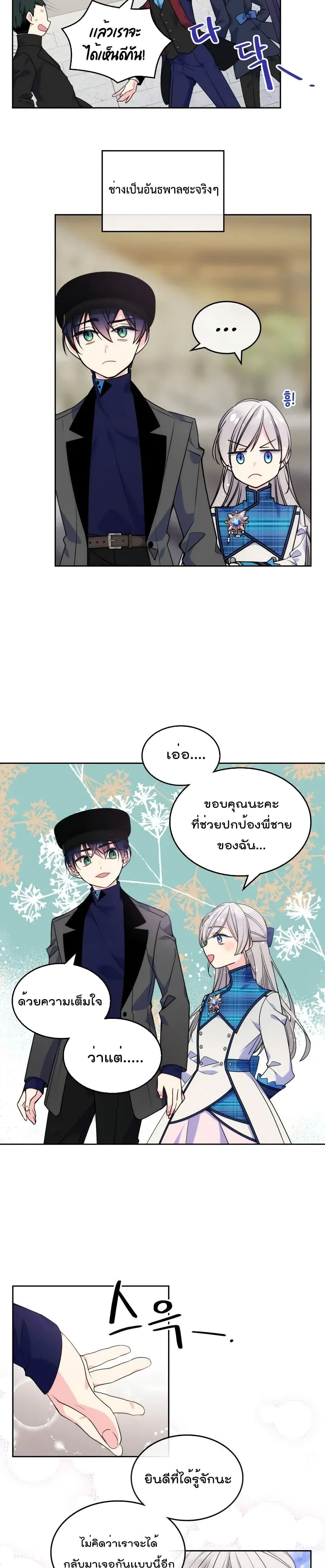 I’m Worried that My Brother is Too Gentle page 10