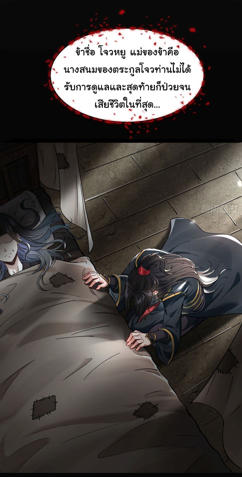 I made a contract with the Evil King page 11