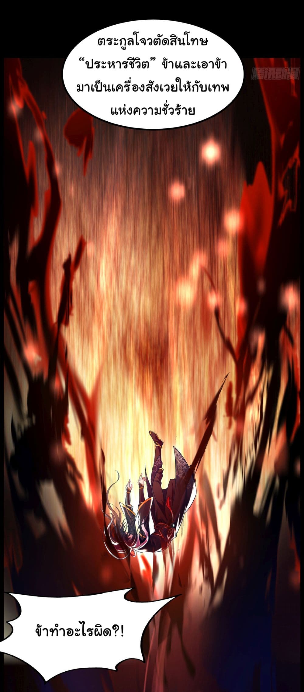 I made a contract with the Evil King page 14