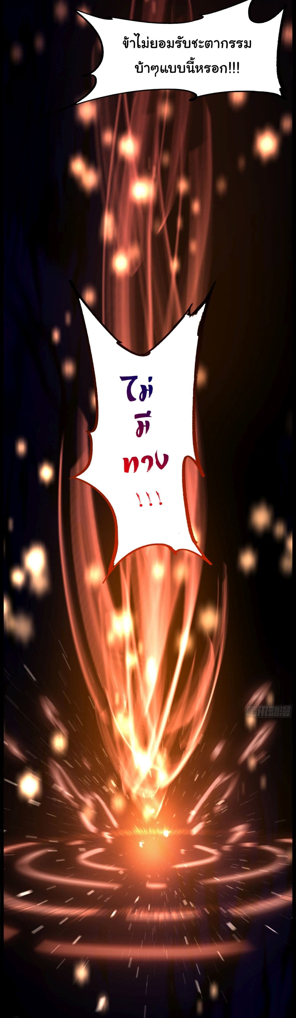 I made a contract with the Evil King page 15
