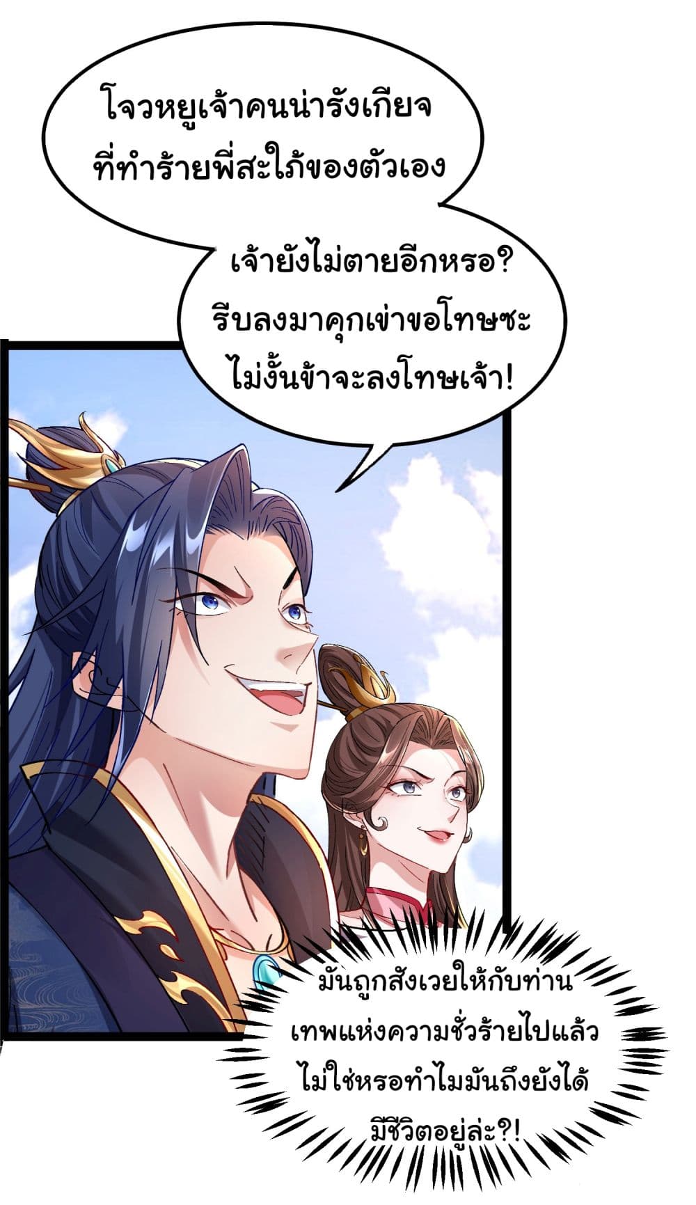 I made a contract with the Evil King page 32