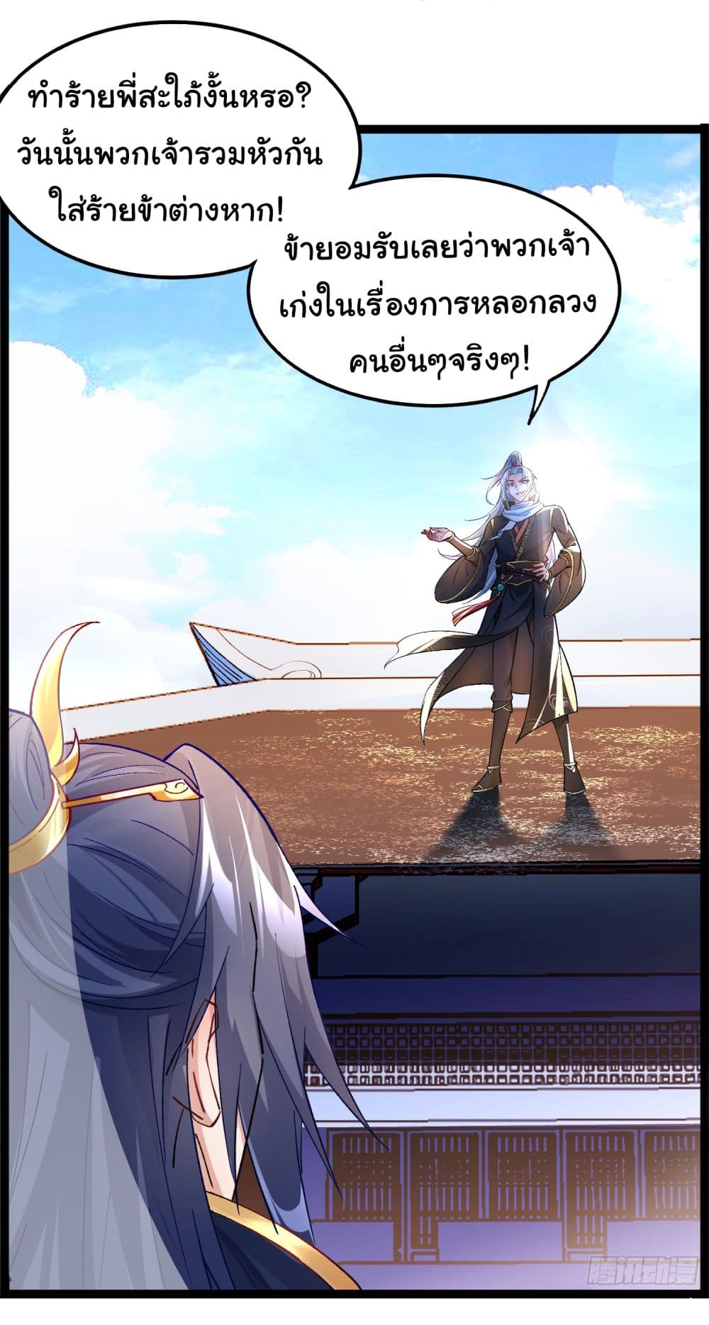 I made a contract with the Evil King page 33